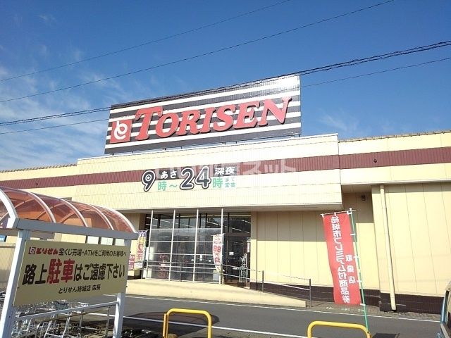 スーパー　とりせん結城店（スーパー）まで446m