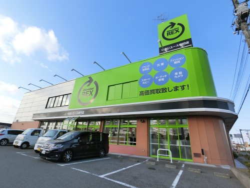 その他　ワンダーレックス東金店（その他）まで1879m
