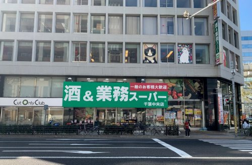 スーパー　業務スーパー 千葉中央店（スーパー）まで1417m