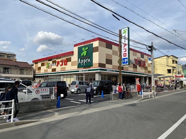 スーパー　食品館アプロ高安店（スーパー）まで632m