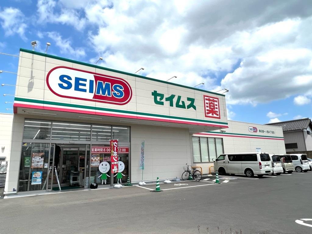 ドラックストア　ドラッグセイムス 春日部一ノ割4丁目店（ドラッグストア）まで386m