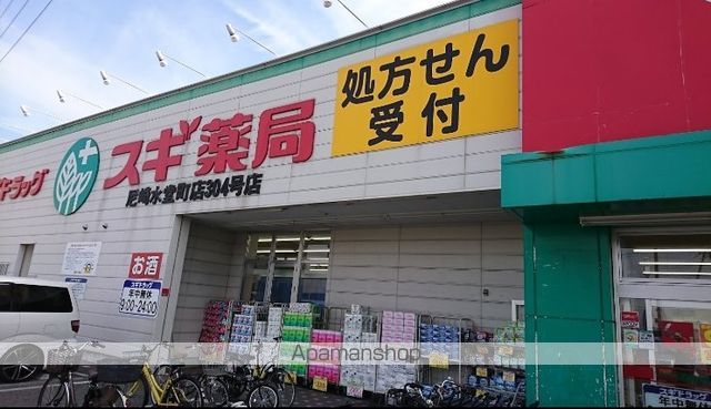 ドラックストア　スギ薬局 尼崎水堂町店（ドラッグストア）まで502m