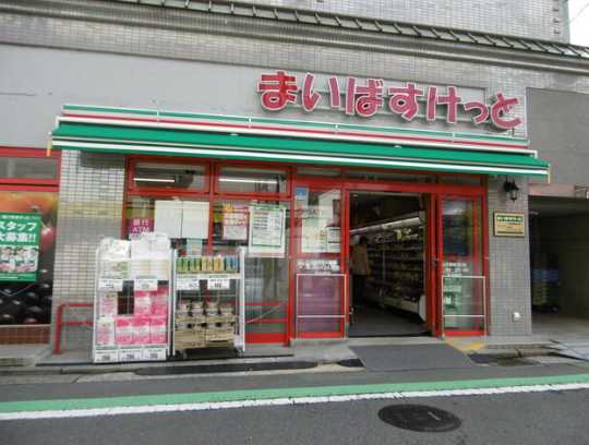 スーパー　まいばすけっと 山手駅前通り店（スーパー）まで700m