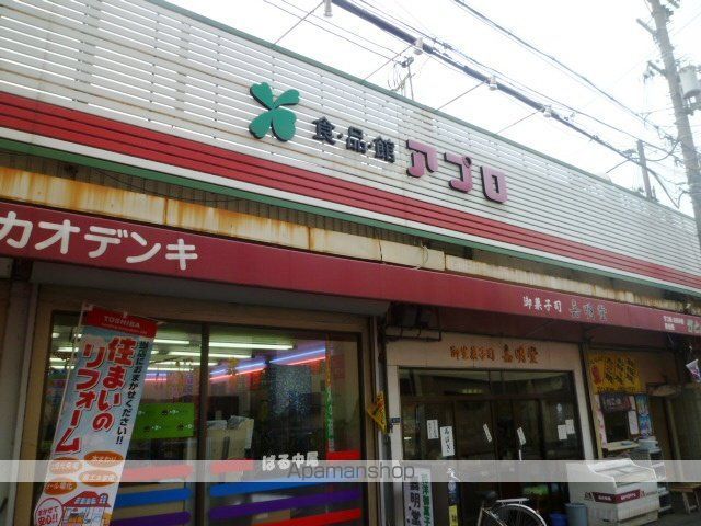 スーパー　食品館アプロ守口藤田店（スーパー）まで2393m
