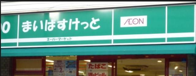 スーパー　まいばすけっと京成金町店（スーパー）まで854m