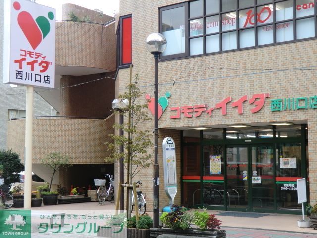 スーパー　コモディイイダ西川口店（スーパー）まで90m