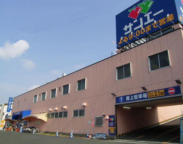スーパー　サンエー新檜尾台店（スーパー）まで1607m