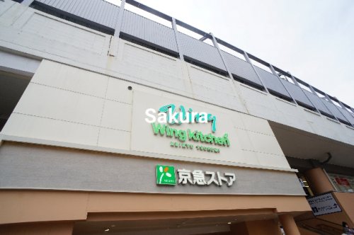スーパー　京急ストア（スーパー）まで487m