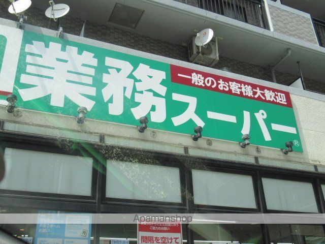 スーパー　業務スーパー東中野店（スーパー）まで535m