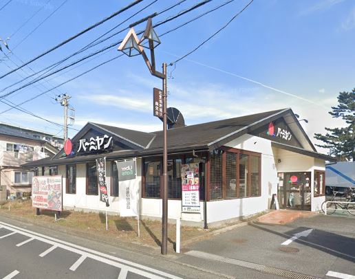 飲食店　バーミヤン（飲食店）まで495m