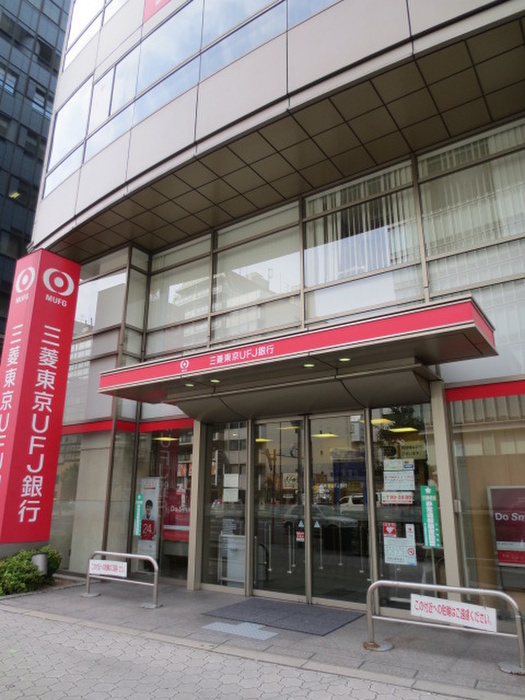 銀行　三菱ＵＦＪ銀行（銀行）まで270m