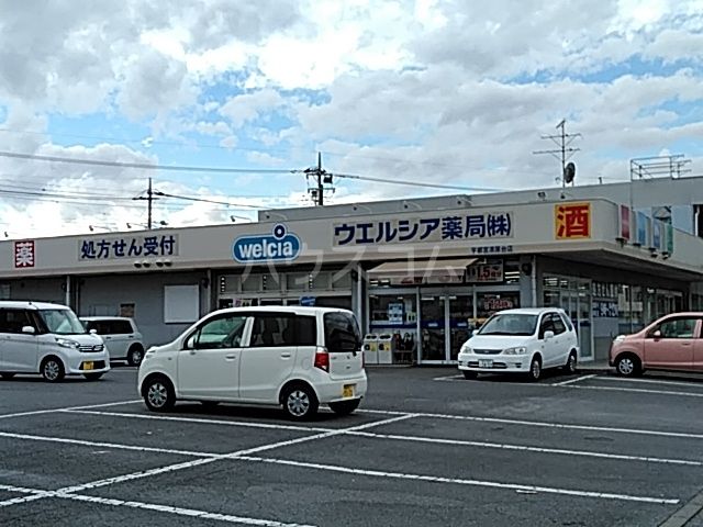 ドラックストア　ウエルシア宇都宮清原台店（ドラッグストア）まで307m