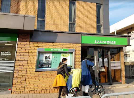 銀行　北おおさか信用金庫城南支店（銀行）まで164m