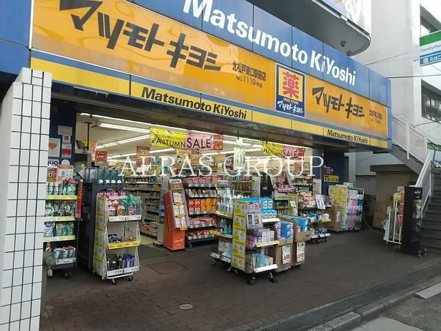 ドラックストア　マツモトキヨシ北松戸東口駅前店（ドラッグストア）まで553m