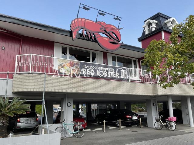 飲食店　レッドロブスター 新本牧店（飲食店）まで717m