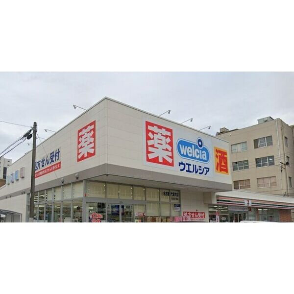 ドラックストア　ウエルシア名古屋代官町店（ドラッグストア）まで541m