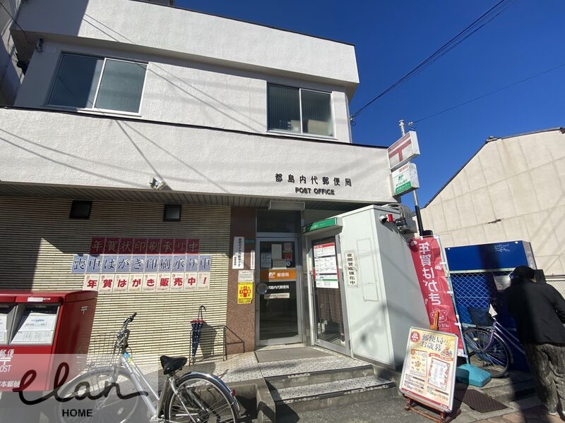 郵便局　都島内代郵便局（郵便局）まで730m