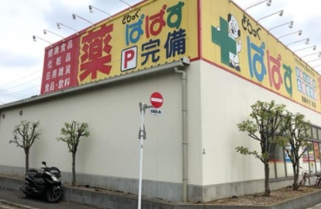 ドラックストア　どらっぐぱぱす西新井5丁目店（ドラッグストア）まで190m