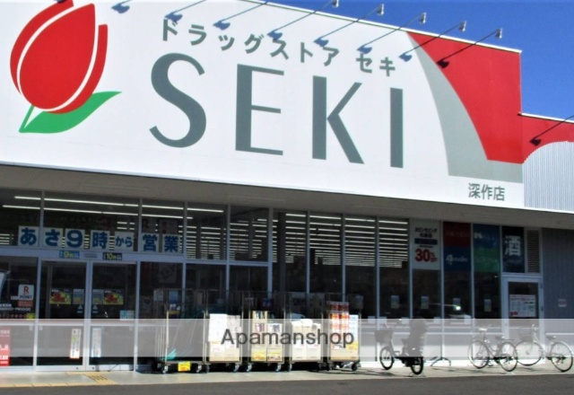 ドラックストア　ドラッグストアセキ深作店（ドラッグストア）まで668m