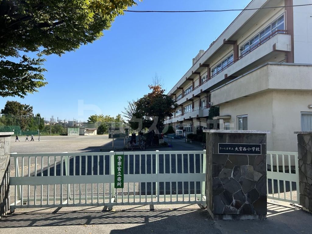 小学校　さいたま市立大宮西小学校（小学校）まで480m