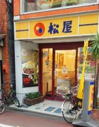飲食店　松屋 中延店（飲食店）まで660m
