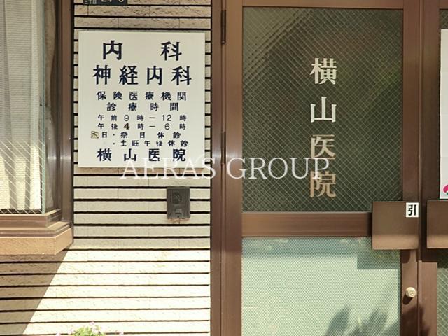 病院　横山内科神経科医院（病院）まで331m