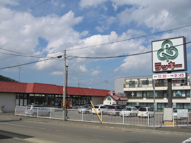 スーパー　ラッキー西野2号店（スーパー）まで1091m
