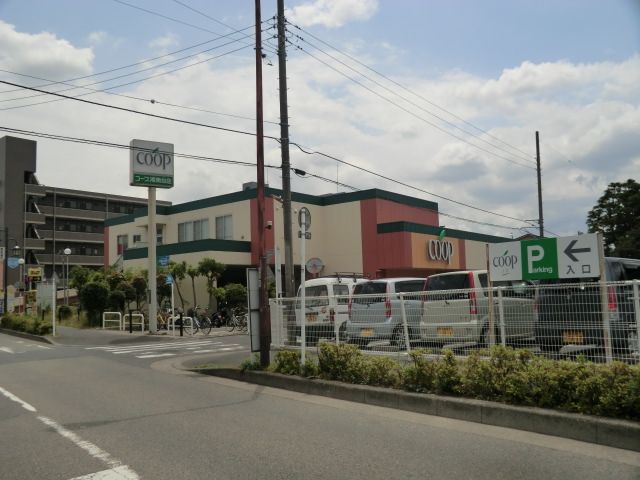 スーパー　コープ（スーパー）まで400m