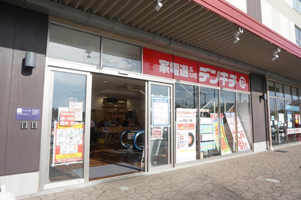 ホームセンター　家電のデンキチ　流山店（ホームセンター）まで444m