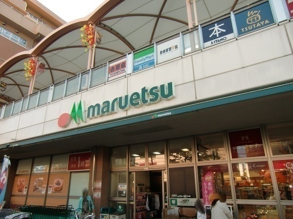 スーパー　マルエツ 鹿島田店（スーパー）まで593m