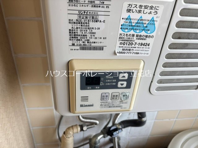 その他設備