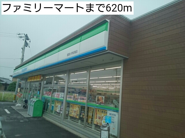 コンビニ　ファミリーマート（コンビニ）まで620m
