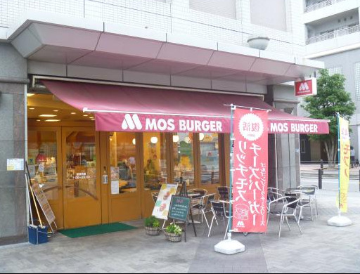 飲食店　モスバーガー（飲食店）まで553m