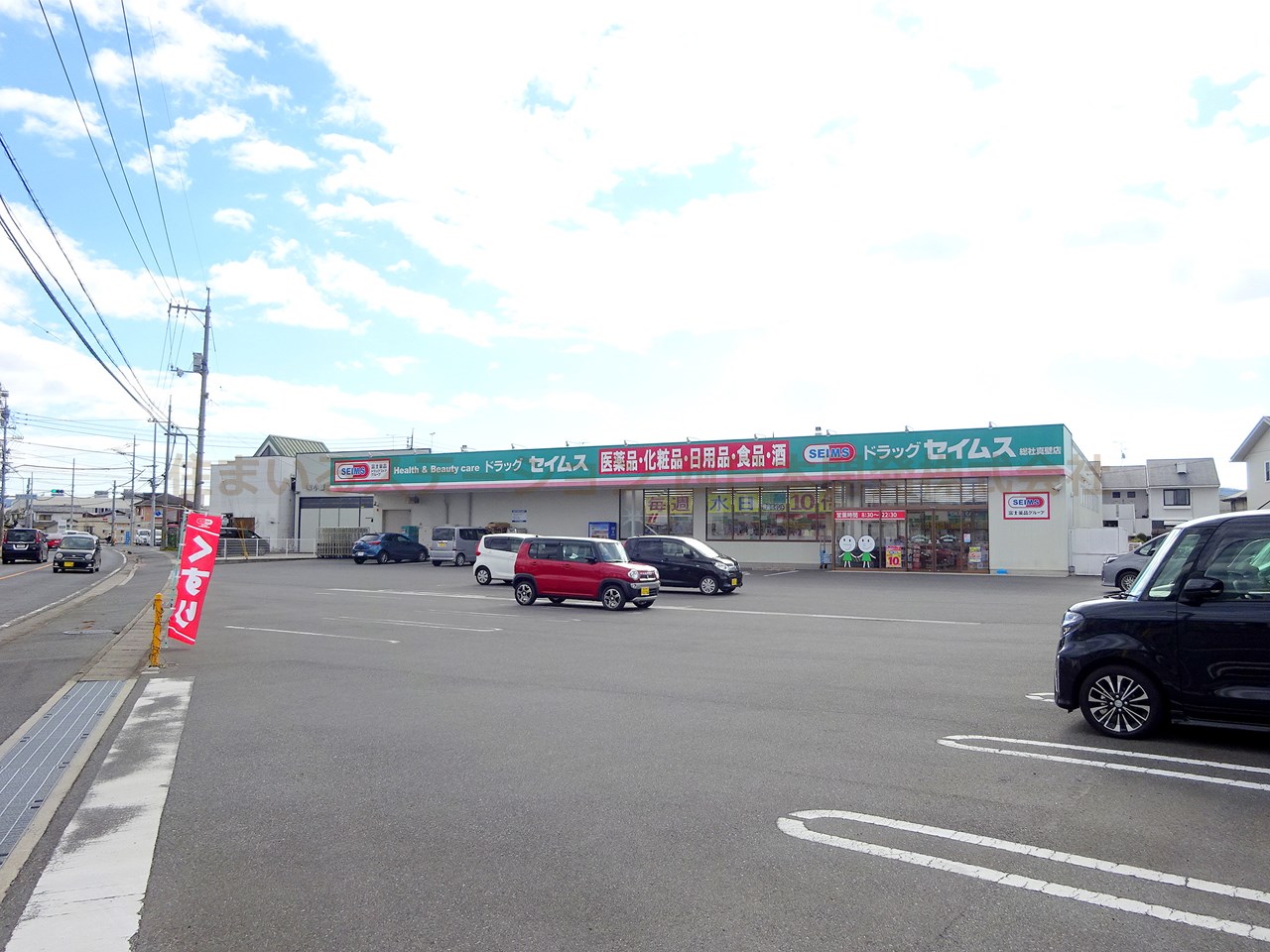 ドラックストア　ドラッグセイムス総社真壁店（ドラッグストア）まで600m