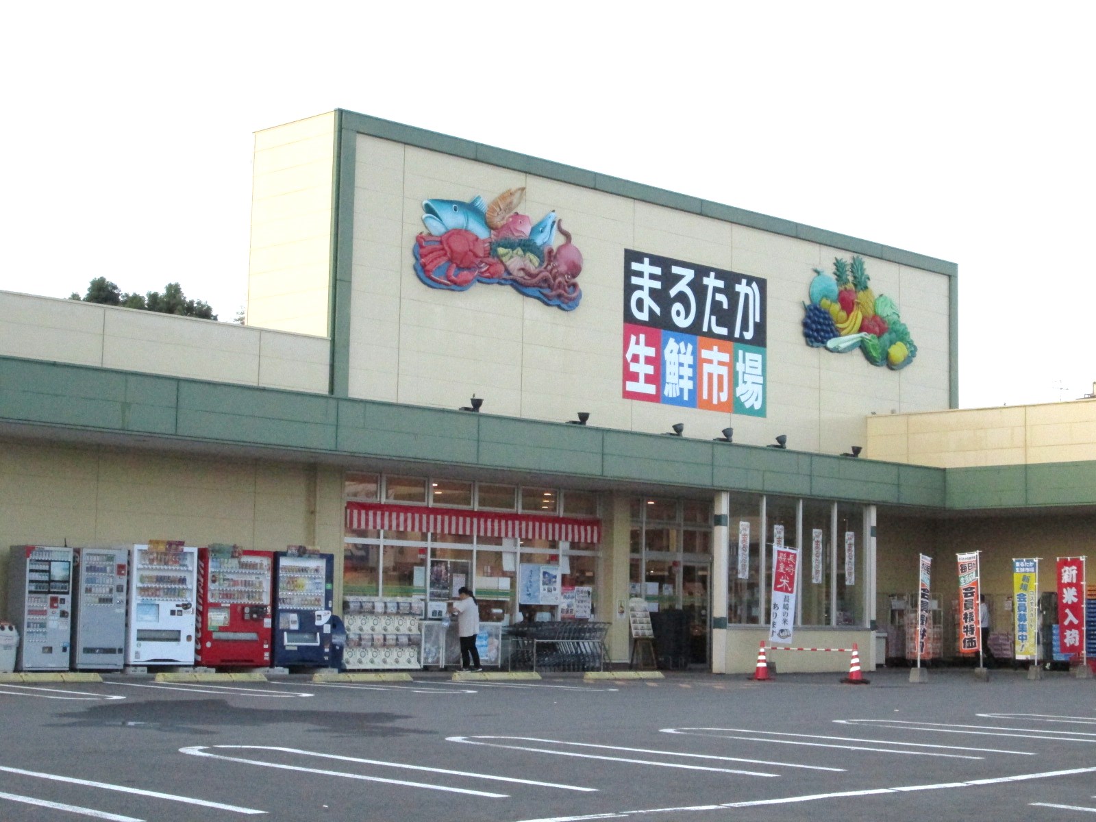 スーパー　まるたか生鮮市場小野（スーパー）まで1172m