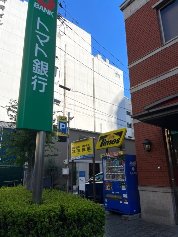 【クラインガルテン中山下の銀行】