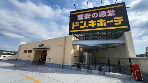 その他　ドン・キホーテ高知店（その他）まで1166m