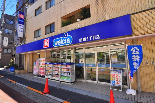 ドラックストア　ウエルシア田端二丁目店（ドラッグストア）まで435m