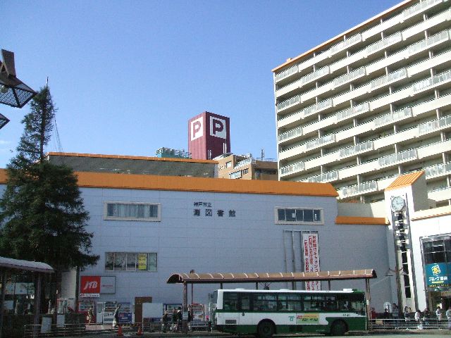 図書館　神戸市立灘図書館（図書館）まで570m