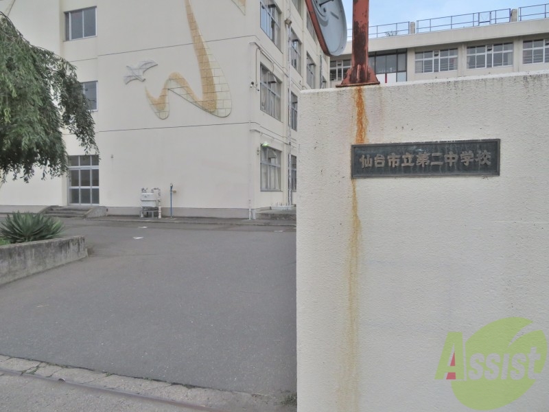 中学校　仙台市立第二中学校（中学校）まで619m
