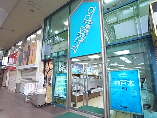 その他　ジュンク堂（その他）まで638m