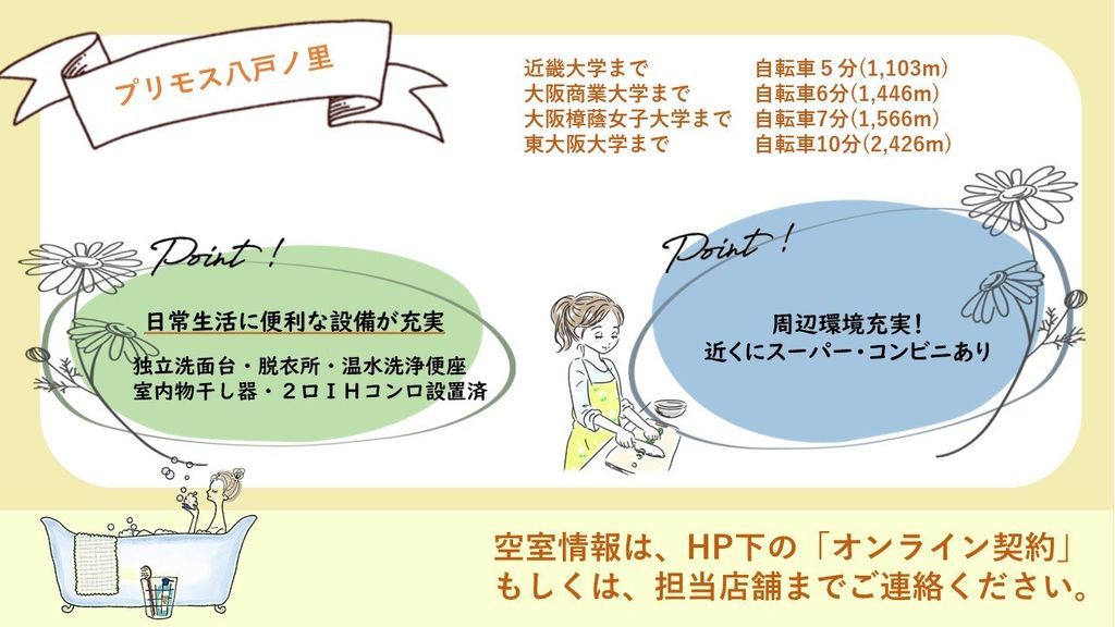 その他設備　オススメポイント