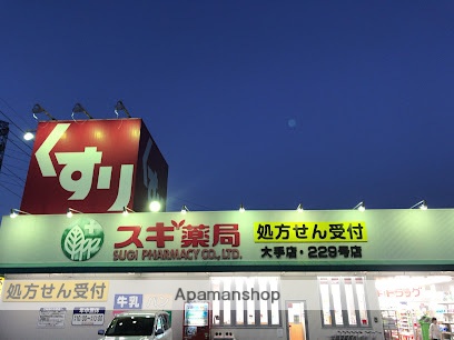 ドラックストア　スギ薬局（ドラッグストア）まで500m