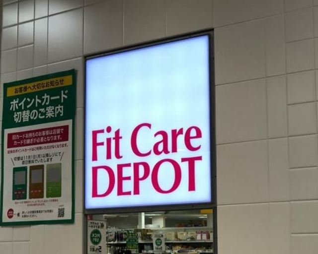 ドラックストア　Fit　Care　DEPOTペペB1店（ドラッグストア）まで484m