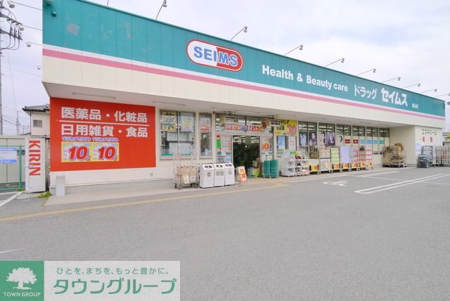 ドラックストア　ドラッグセイムス嵐山店（ドラッグストア）まで1320m