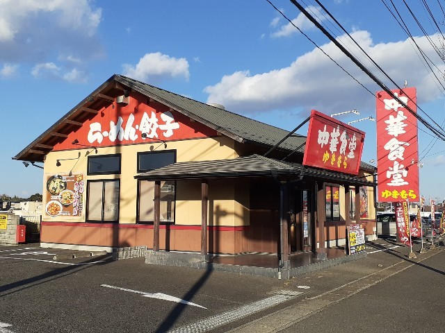 飲食店　中華食堂ゆきむら阿見西店（飲食店）まで1250m