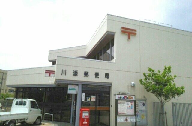 郵便局　川添郵便局さん（郵便局）まで750m