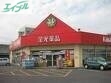 ドラックストア　金光薬品東児店（ドラッグストア）まで614m
