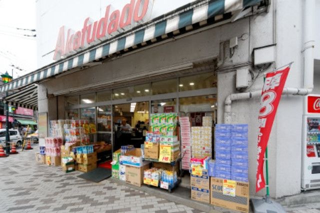 スーパー　アブアブ赤札堂（スーパー）まで407m