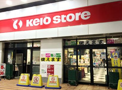 スーパー　京王ストア 八幡山店（スーパー）まで607m